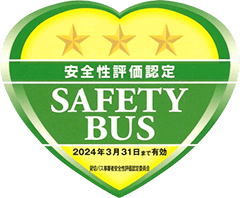 貸切バス事業者安全性評価認定制度の認定事業者マーク